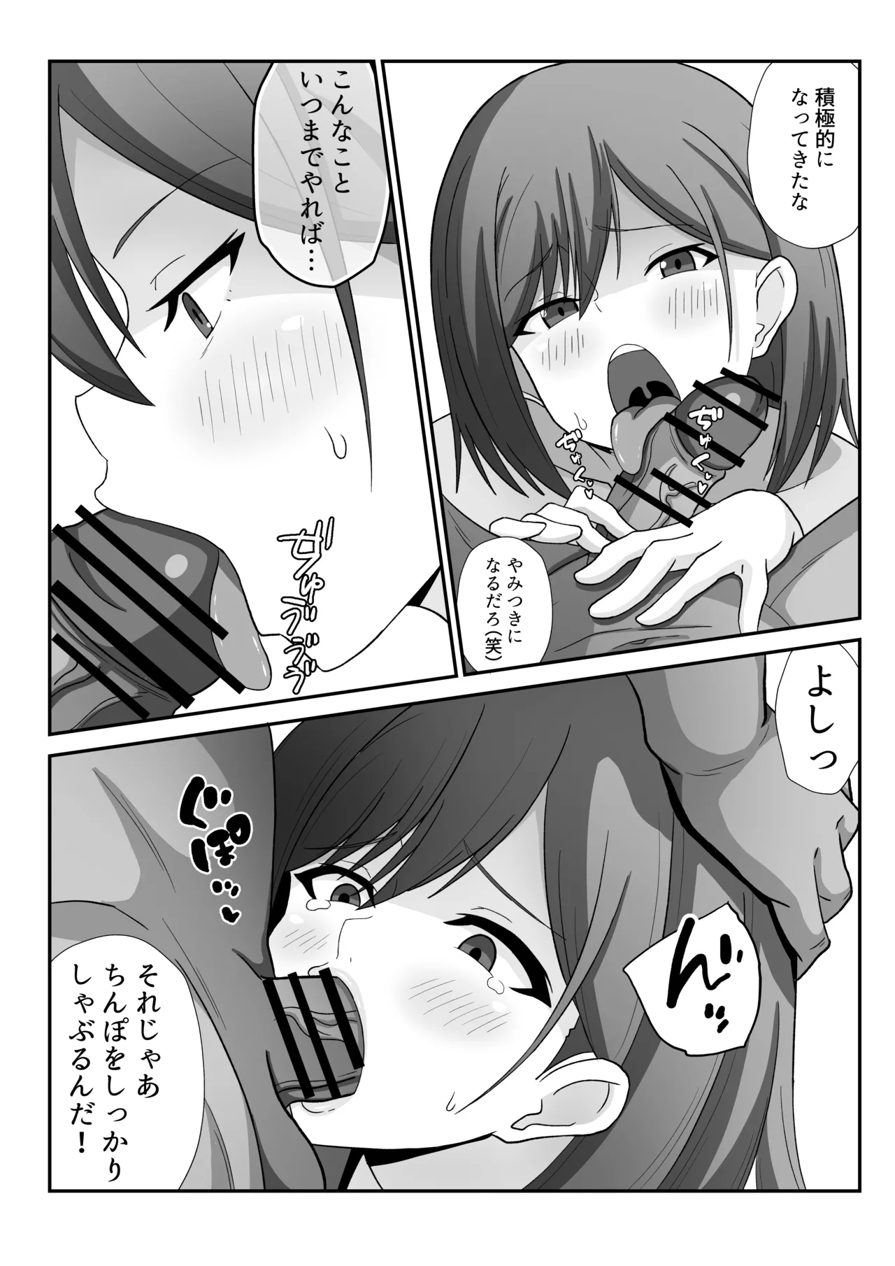 風紀委員ちゃんを催〇調教しちゃう話 - page6