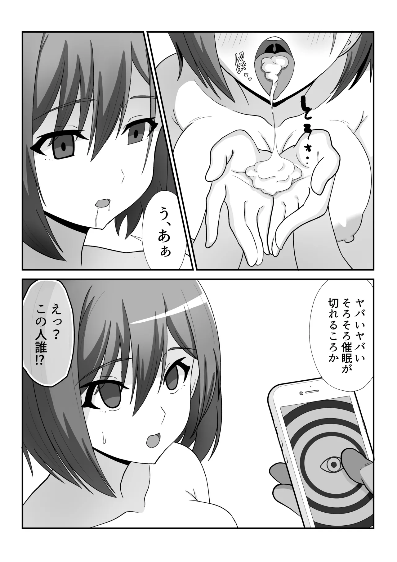 風紀委員ちゃんを催〇調教しちゃう話 - page9