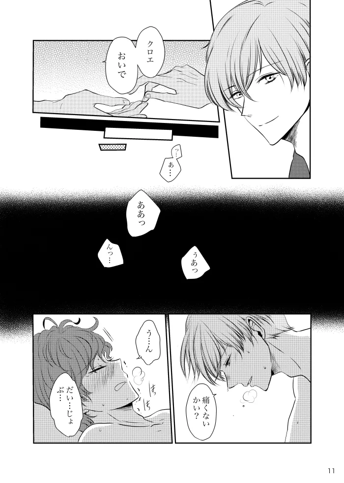 【web再録】ティカクロ現パロ本 - page10