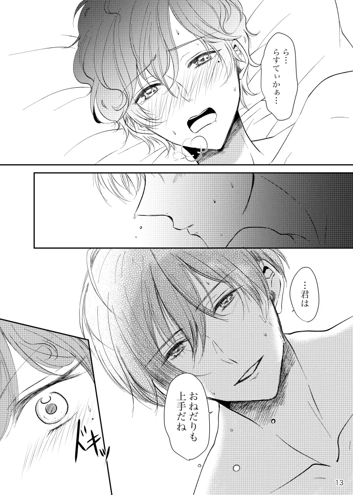 【web再録】ティカクロ現パロ本 - page12