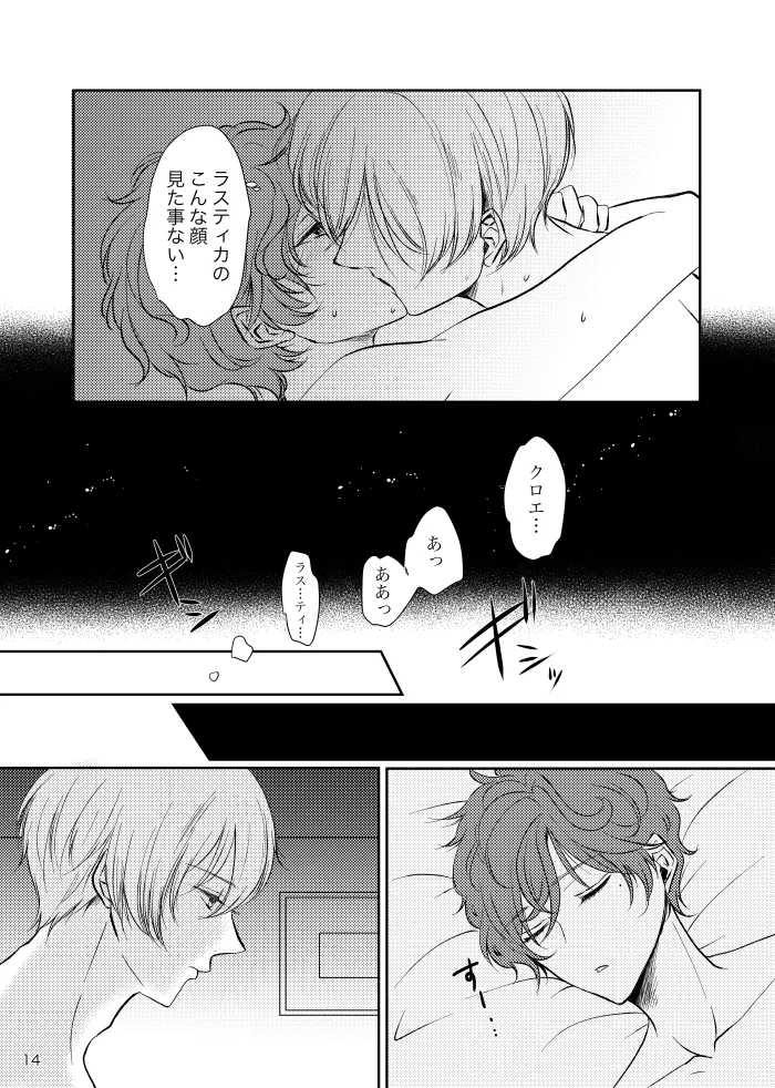 【web再録】ティカクロ現パロ本 - page13