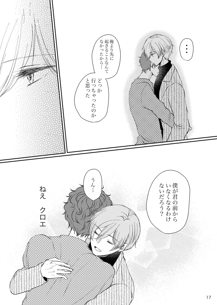 【web再録】ティカクロ現パロ本 - page16