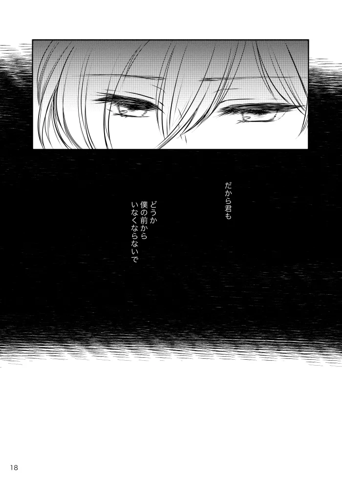 【web再録】ティカクロ現パロ本 - page17