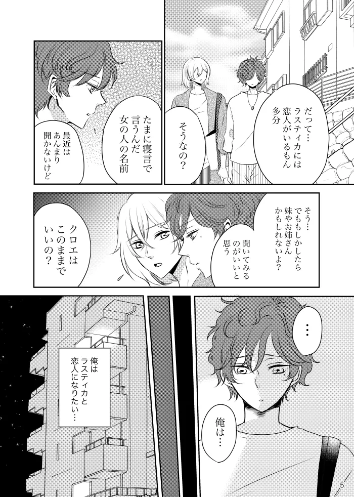 【web再録】ティカクロ現パロ本 - page4