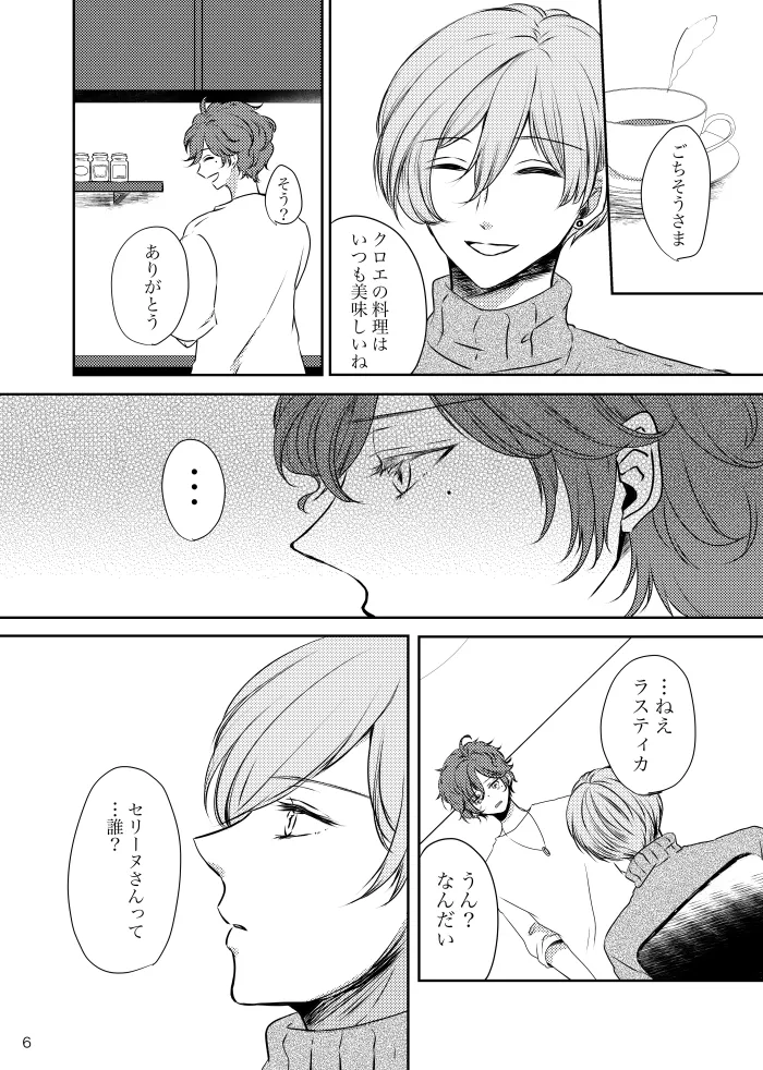 【web再録】ティカクロ現パロ本 - page5