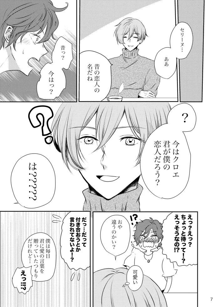 【web再録】ティカクロ現パロ本 - page6