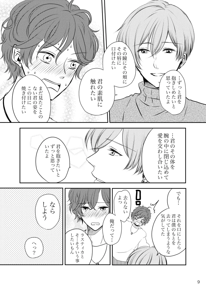 【web再録】ティカクロ現パロ本 - page8