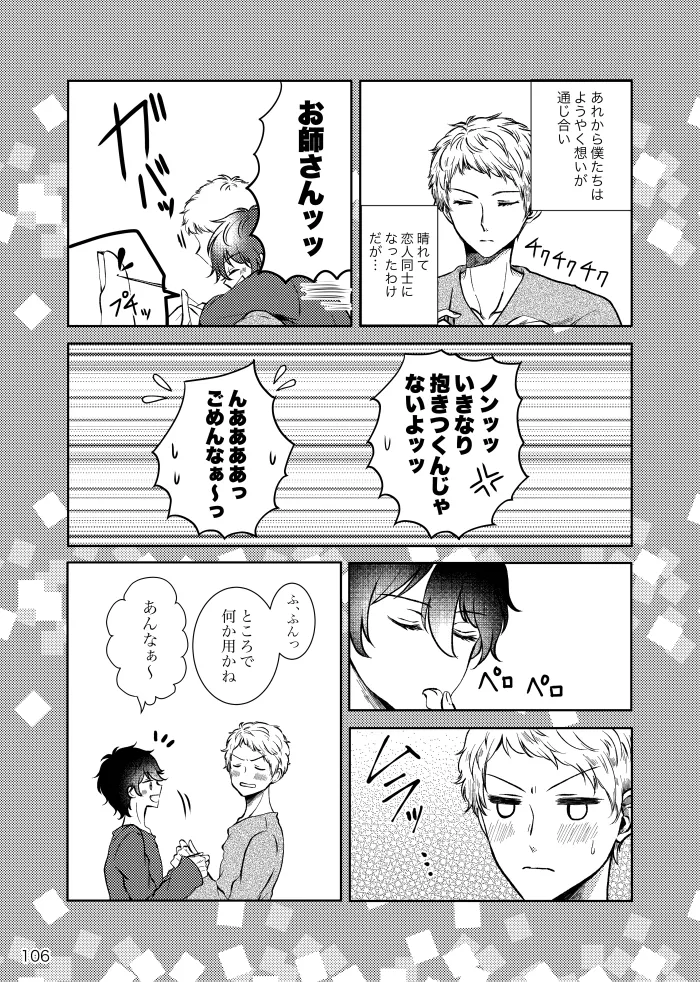 【web再録】ノルニルは空を舞う - page105