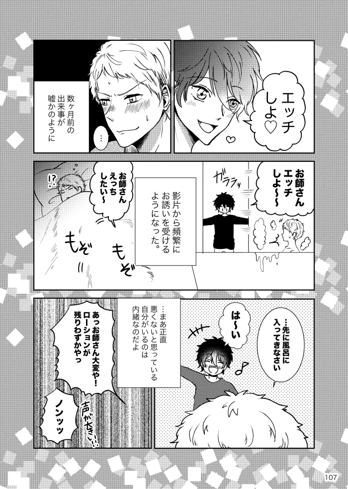 【web再録】ノルニルは空を舞う - page106