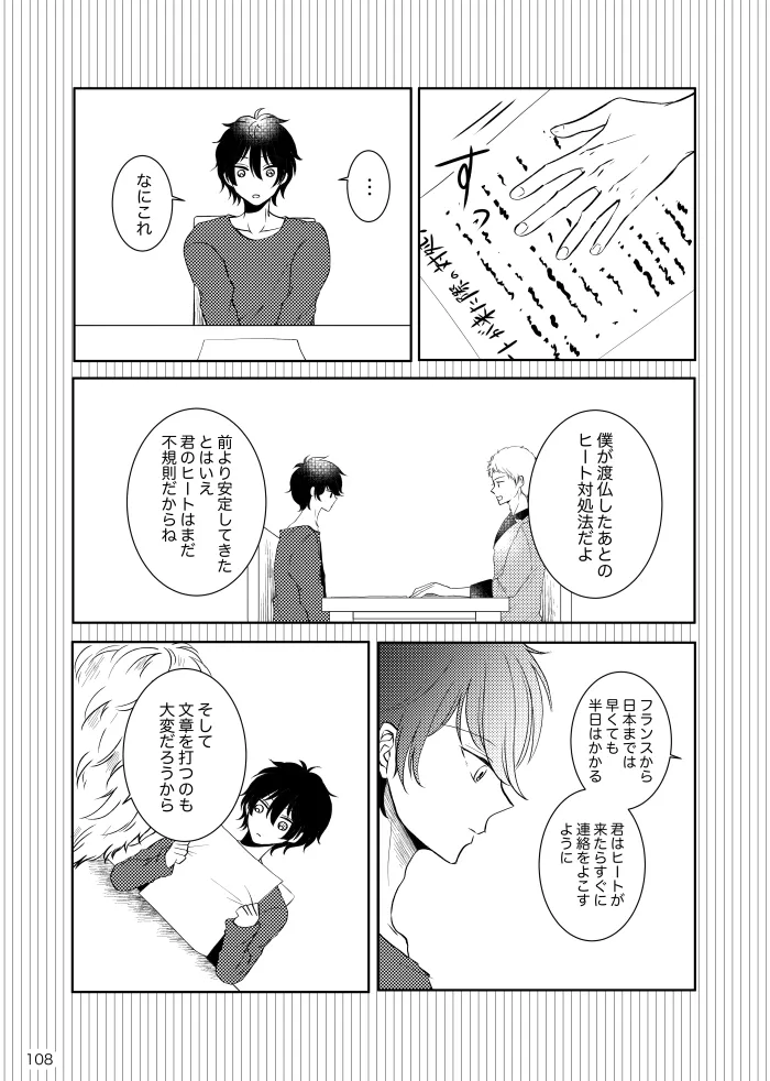 【web再録】ノルニルは空を舞う - page107