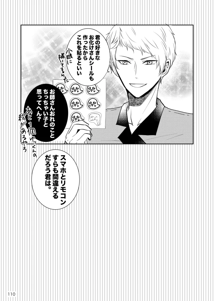 【web再録】ノルニルは空を舞う - page109