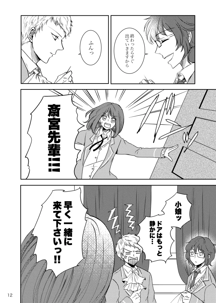 【web再録】ノルニルは空を舞う - page11