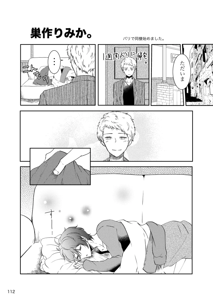 【web再録】ノルニルは空を舞う - page111