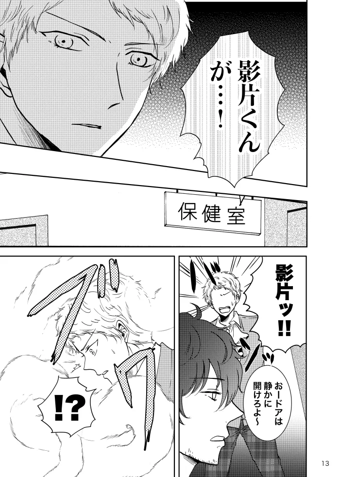 【web再録】ノルニルは空を舞う - page12