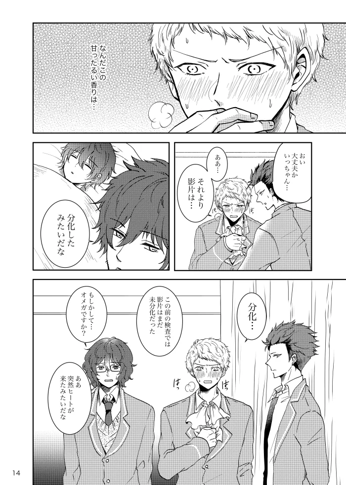 【web再録】ノルニルは空を舞う - page13