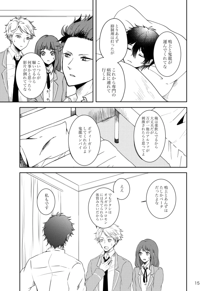 【web再録】ノルニルは空を舞う - page14