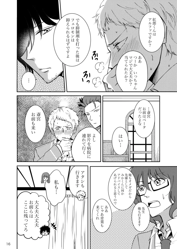 【web再録】ノルニルは空を舞う - page15