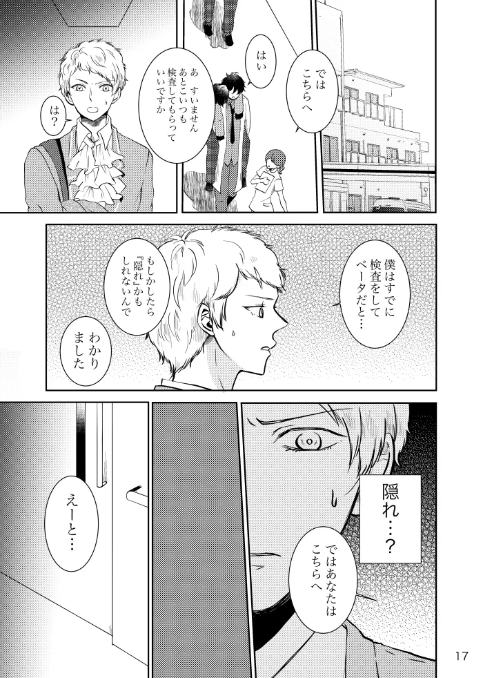 【web再録】ノルニルは空を舞う - page16