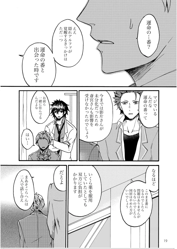 【web再録】ノルニルは空を舞う - page18