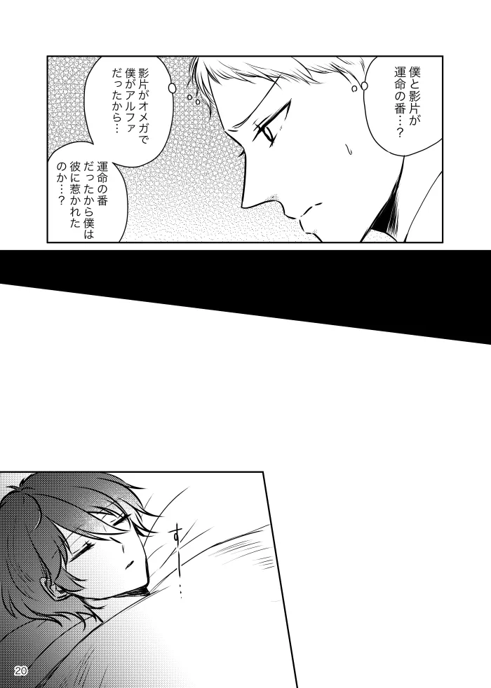 【web再録】ノルニルは空を舞う - page19