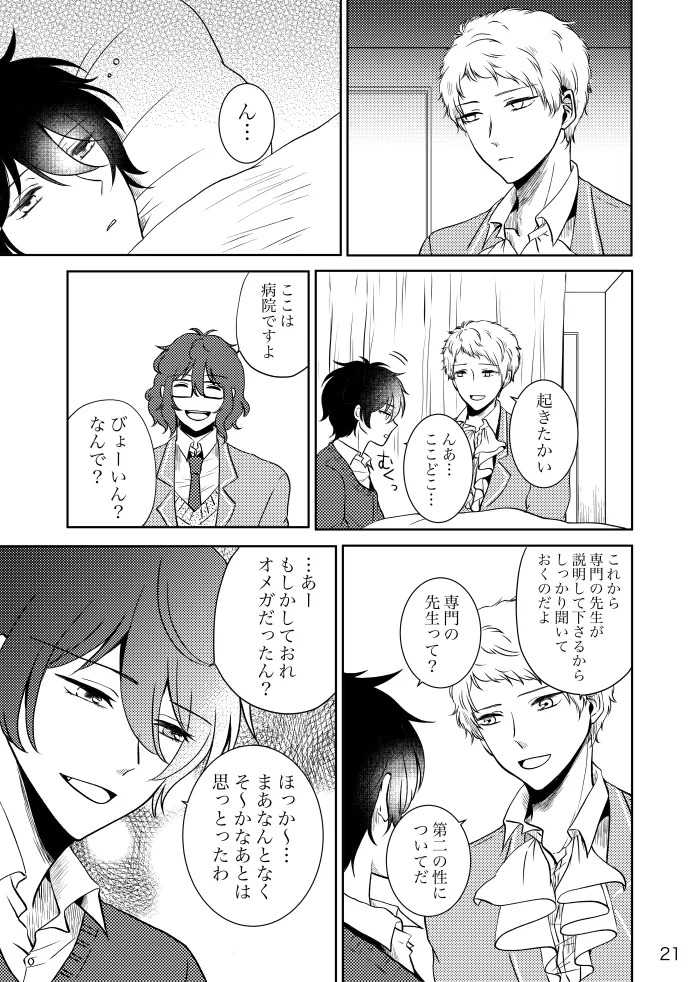 【web再録】ノルニルは空を舞う - page20