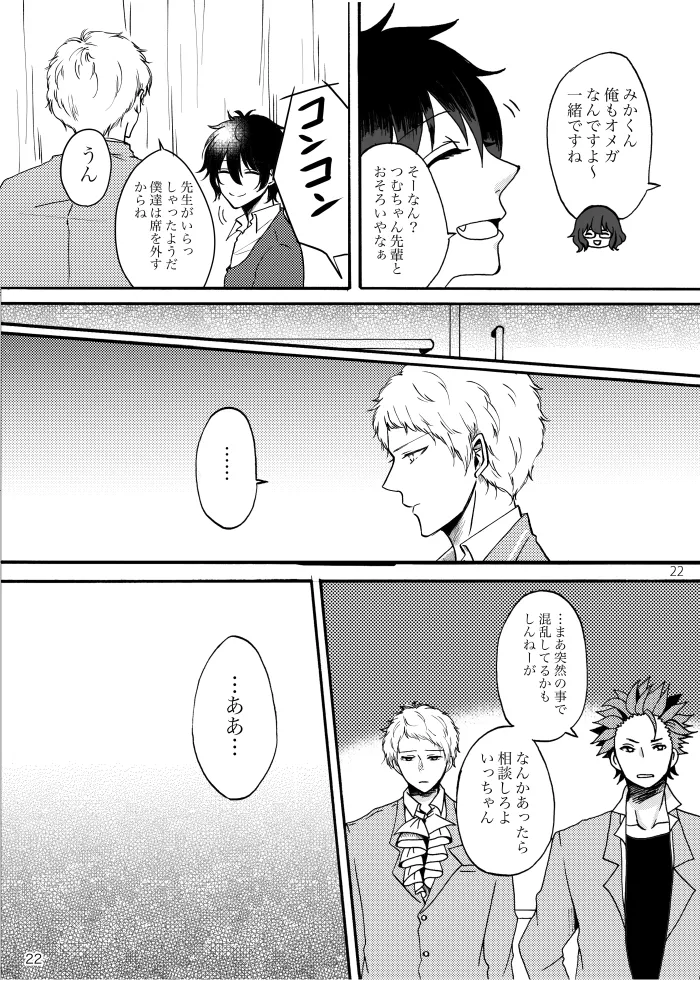 【web再録】ノルニルは空を舞う - page21