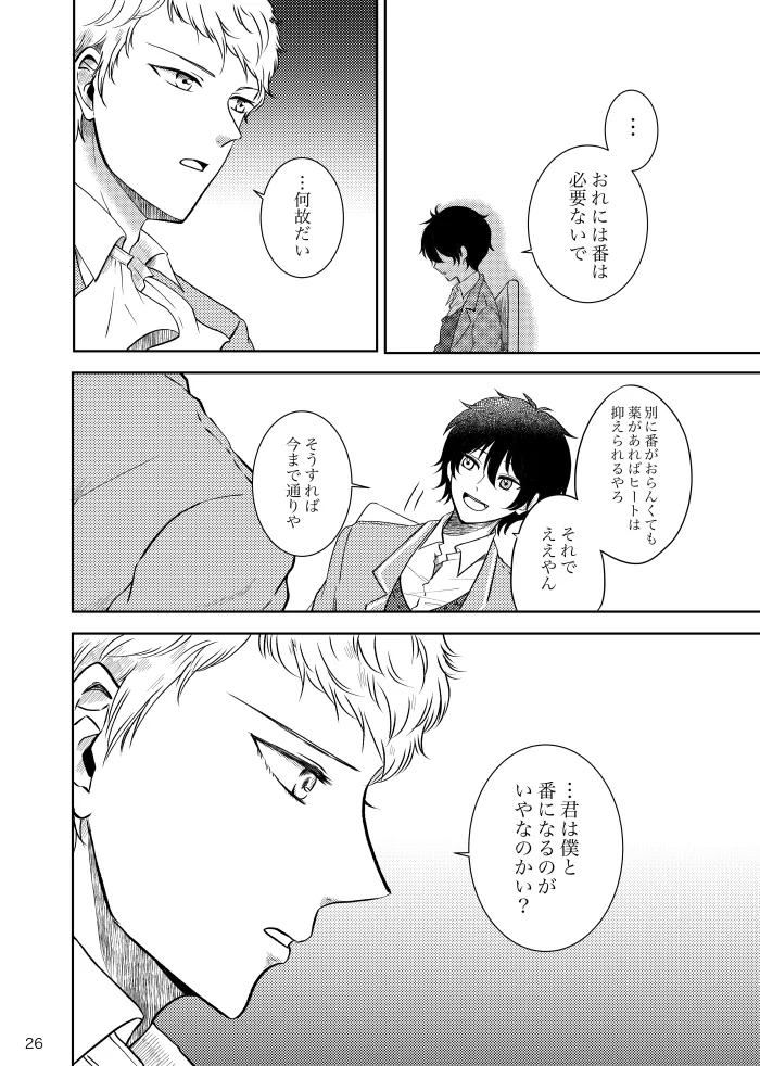 【web再録】ノルニルは空を舞う - page25