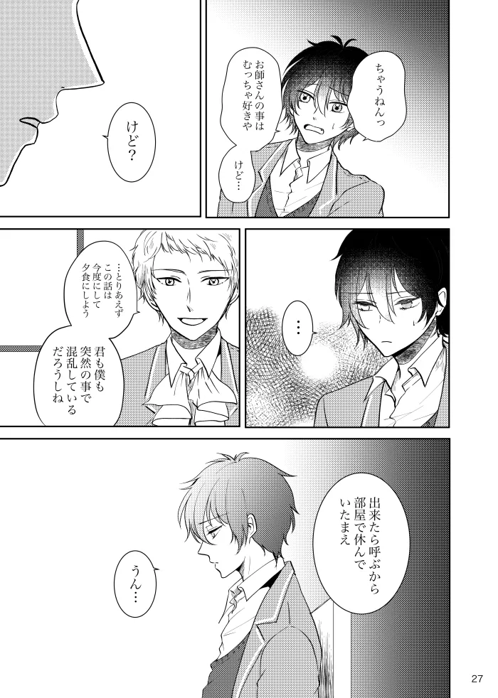 【web再録】ノルニルは空を舞う - page26