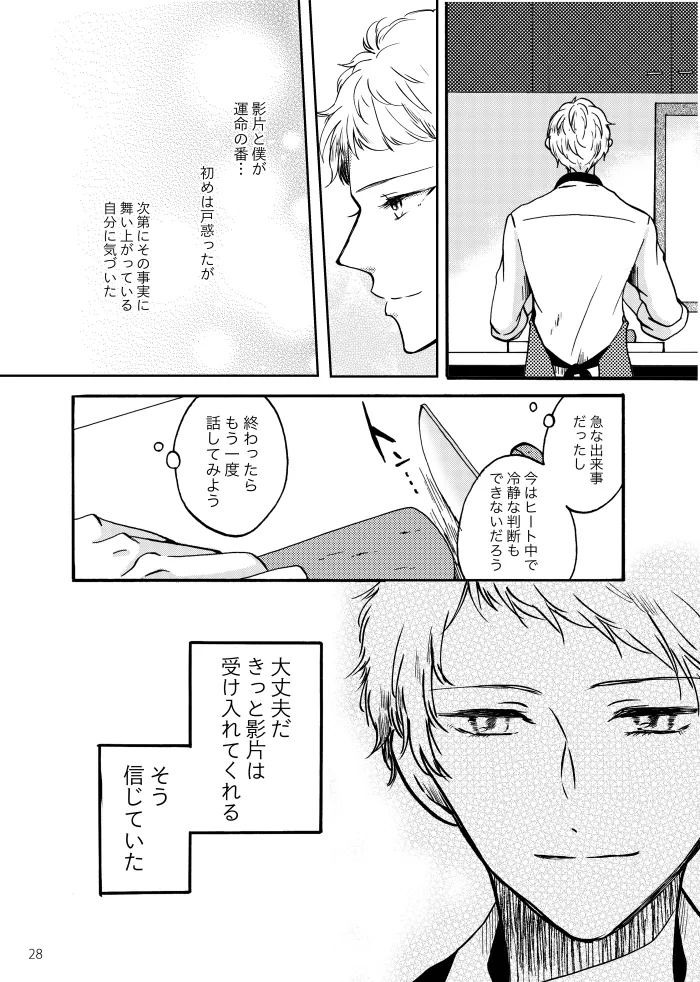 【web再録】ノルニルは空を舞う - page27