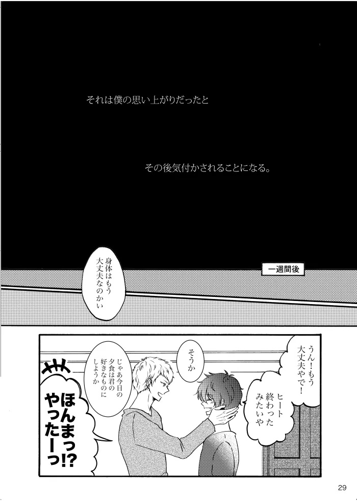 【web再録】ノルニルは空を舞う - page28