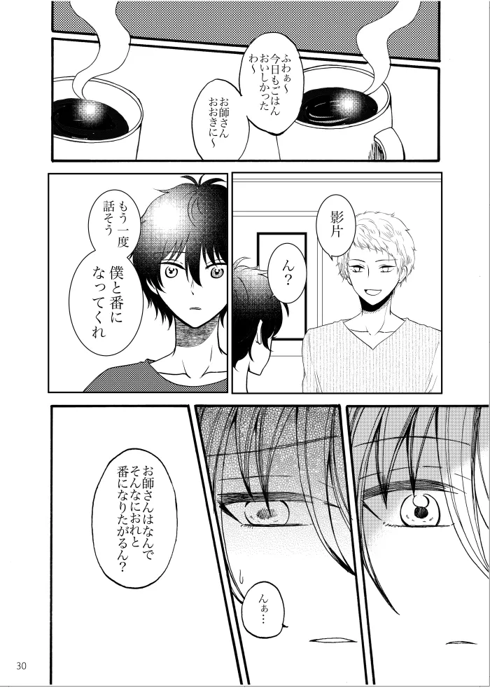 【web再録】ノルニルは空を舞う - page29