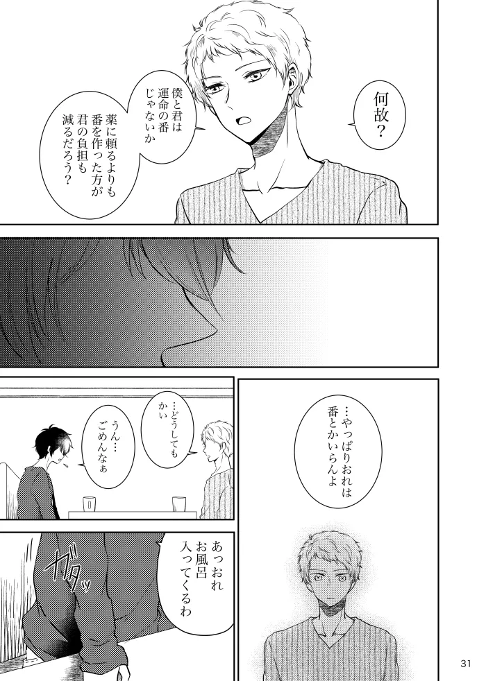 【web再録】ノルニルは空を舞う - page30