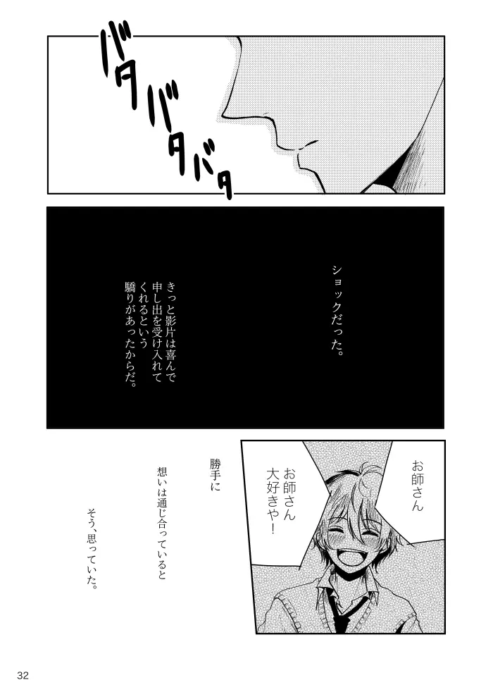 【web再録】ノルニルは空を舞う - page31