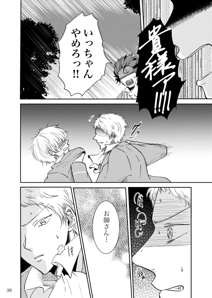 【web再録】ノルニルは空を舞う - page37