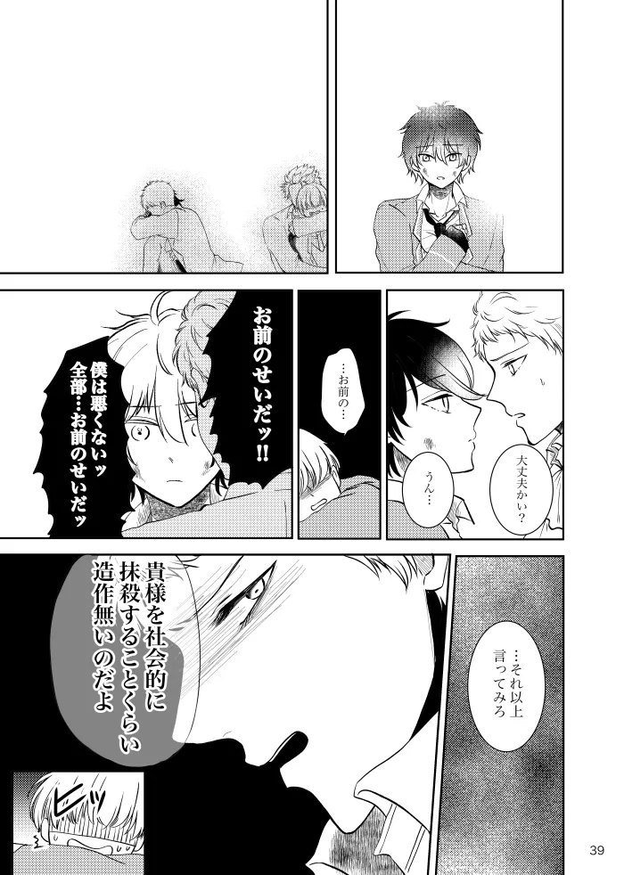 【web再録】ノルニルは空を舞う - page38