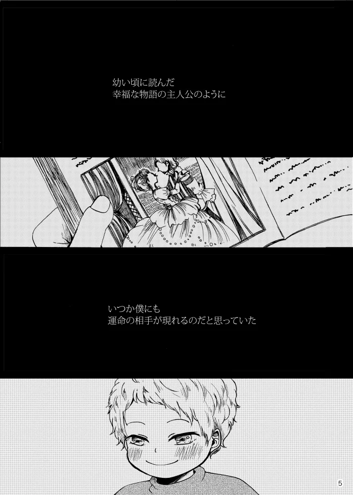 【web再録】ノルニルは空を舞う - page4
