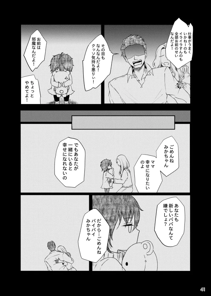 【web再録】ノルニルは空を舞う - page40