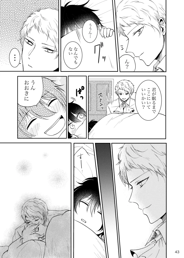 【web再録】ノルニルは空を舞う - page42