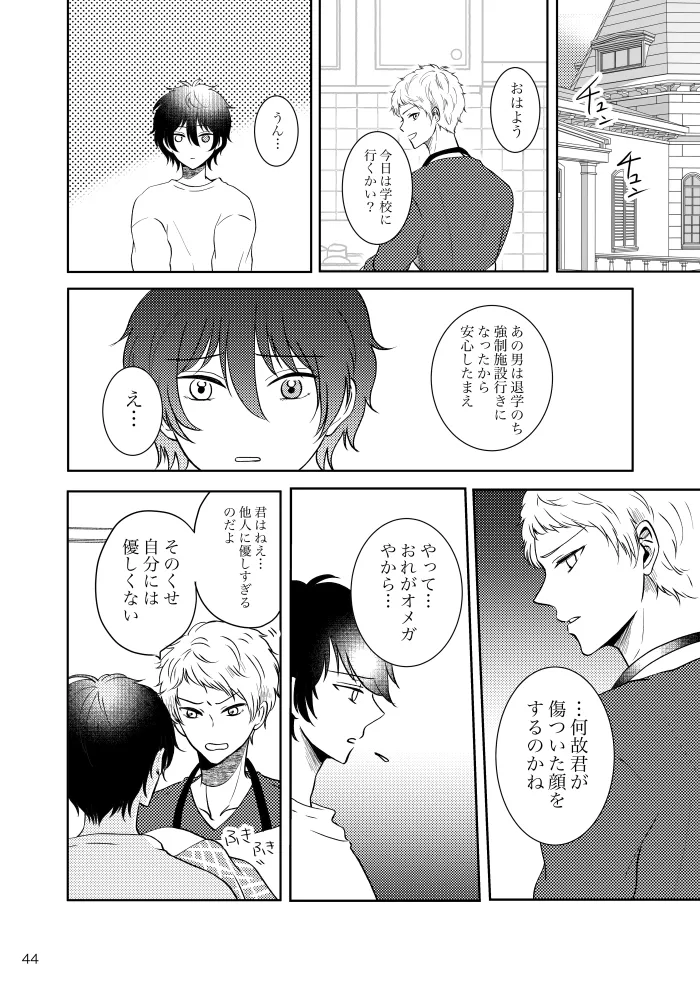 【web再録】ノルニルは空を舞う - page43