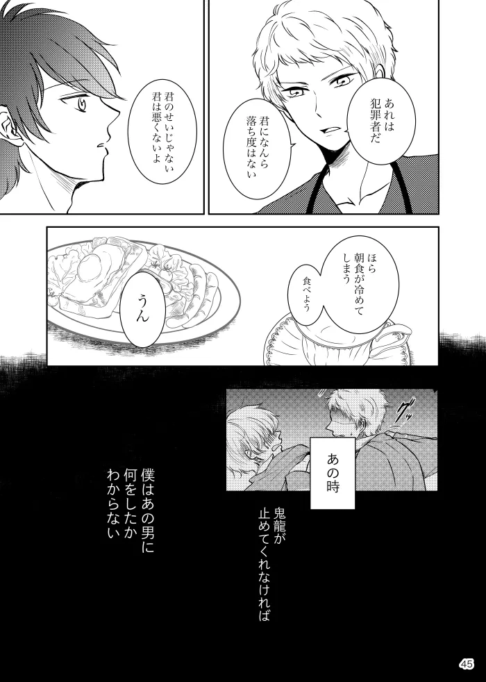 【web再録】ノルニルは空を舞う - page44