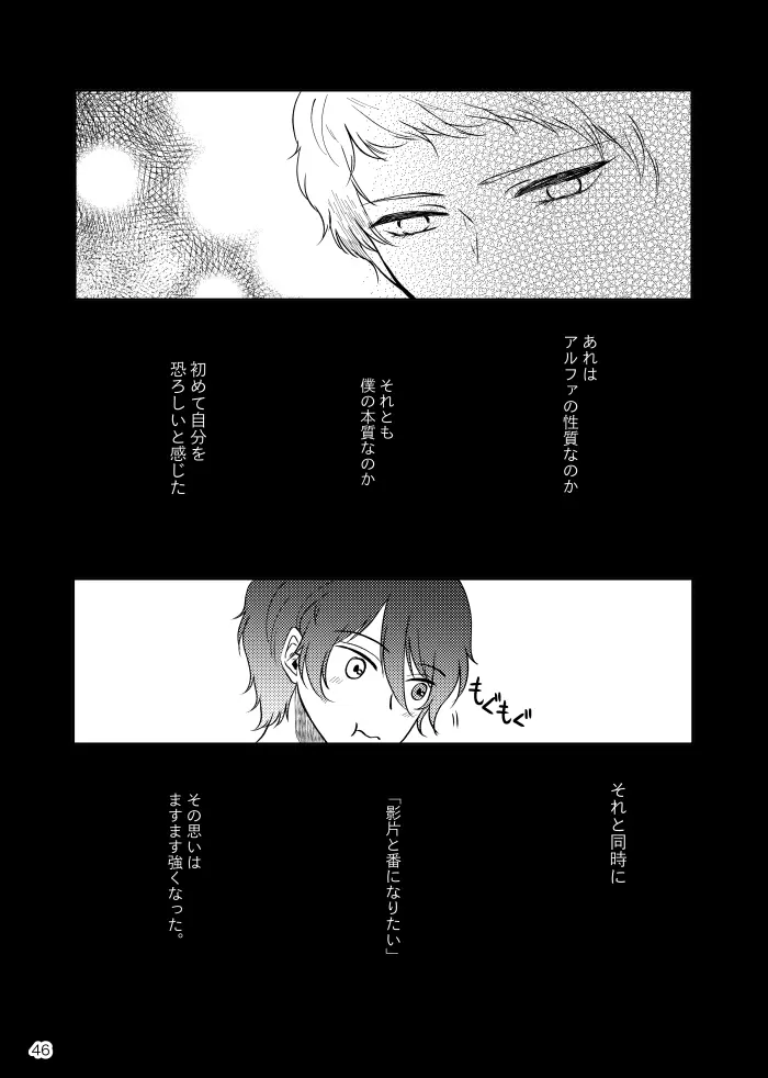【web再録】ノルニルは空を舞う - page45