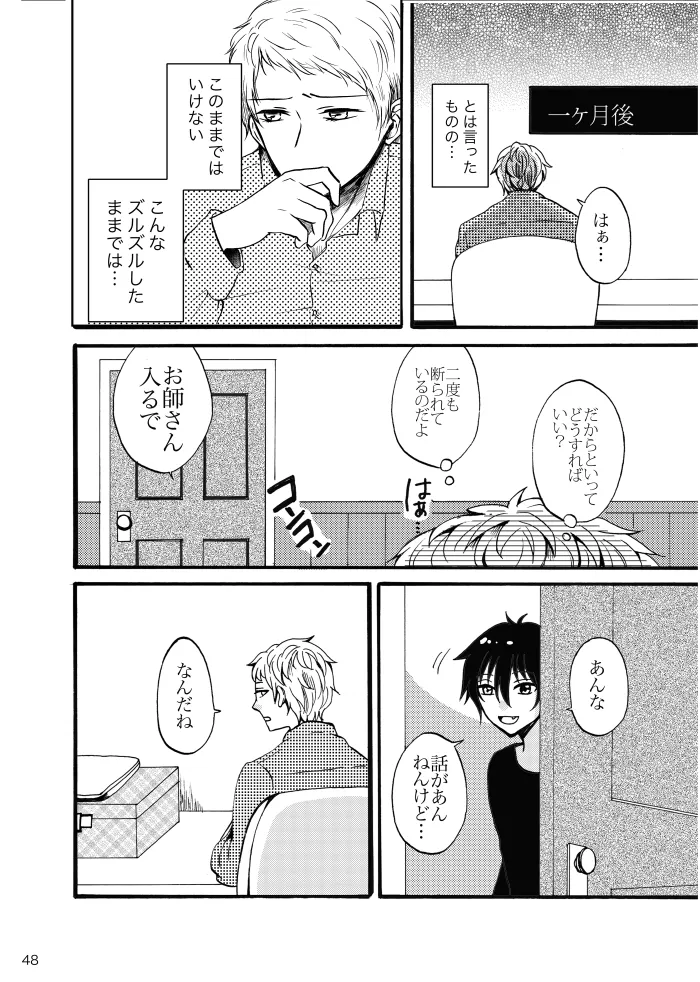 【web再録】ノルニルは空を舞う - page47
