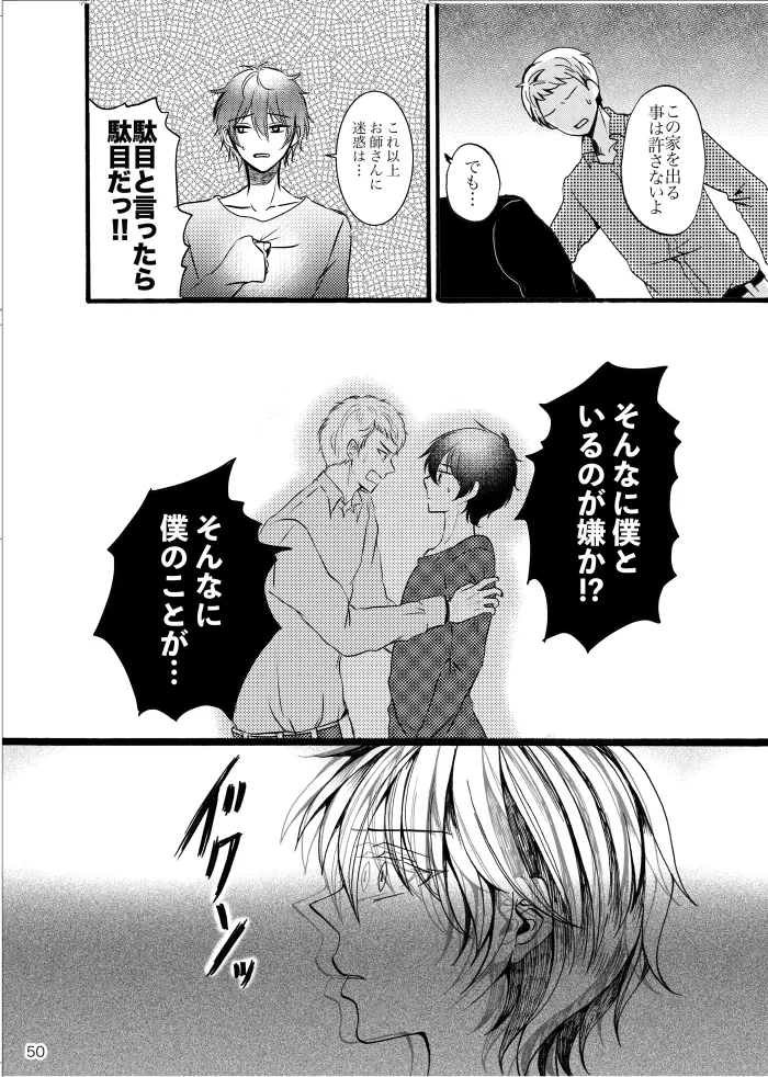 【web再録】ノルニルは空を舞う - page49
