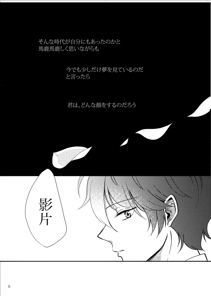 【web再録】ノルニルは空を舞う - page5