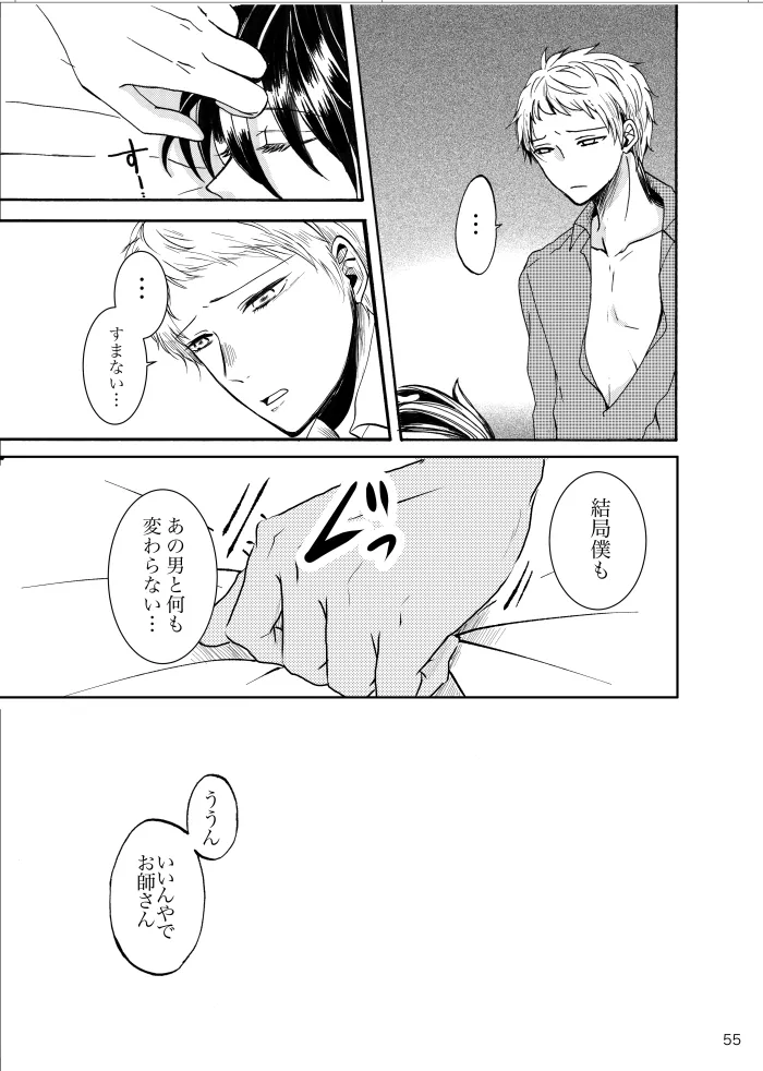 【web再録】ノルニルは空を舞う - page54