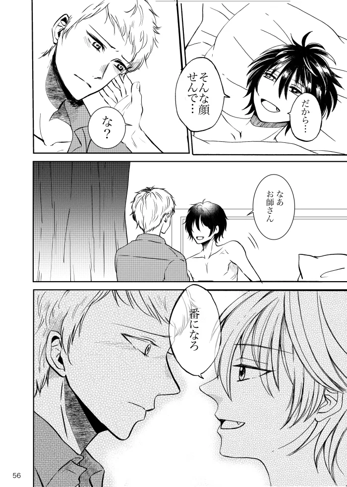 【web再録】ノルニルは空を舞う - page55