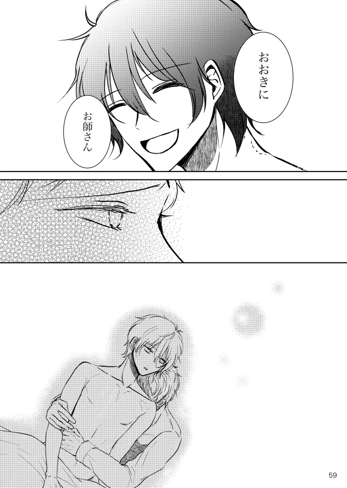 【web再録】ノルニルは空を舞う - page58