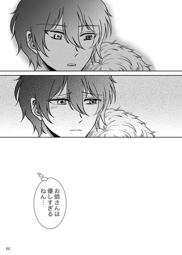 【web再録】ノルニルは空を舞う - page59