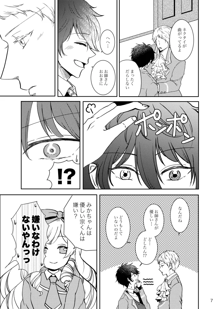 【web再録】ノルニルは空を舞う - page6