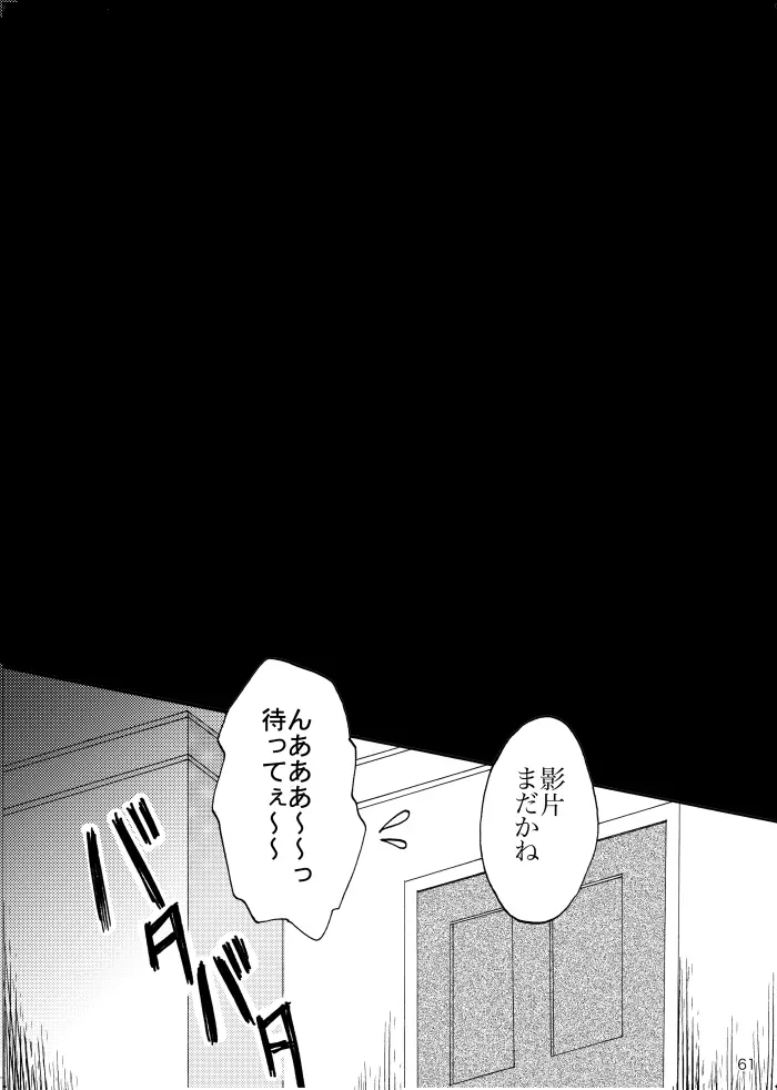 【web再録】ノルニルは空を舞う - page60
